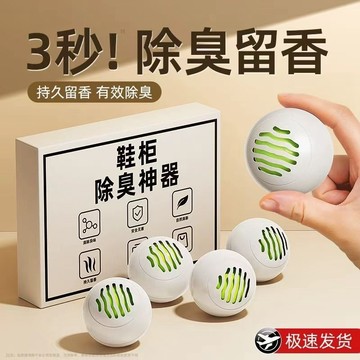 現貨🔥隔日到貨 鞋子除臭球  除味球 去味 除異味球 除異味 消臭球 芳香球 除鞋臭球 消臭球 去味球