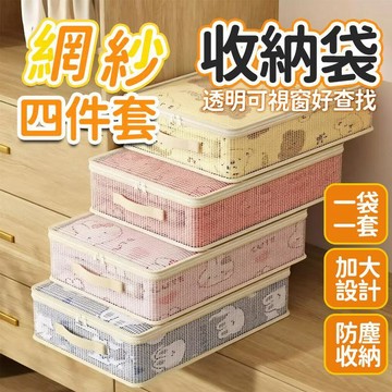 可視四件套收納袋 家用床單被罩收納袋 衣櫃棉被衣物防黴防塵儲物包 換季收納袋 旅行壓縮包 衣物收納袋0415