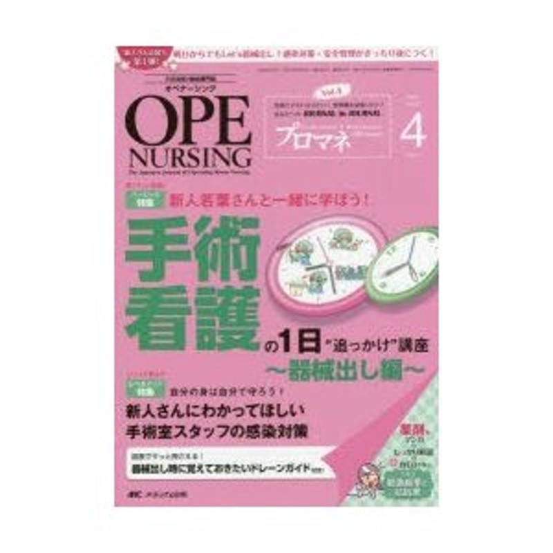 第31巻4号（2016-4）　LINEポイント最大0.5%GET　オペナーシング　通販　LINEショッピング