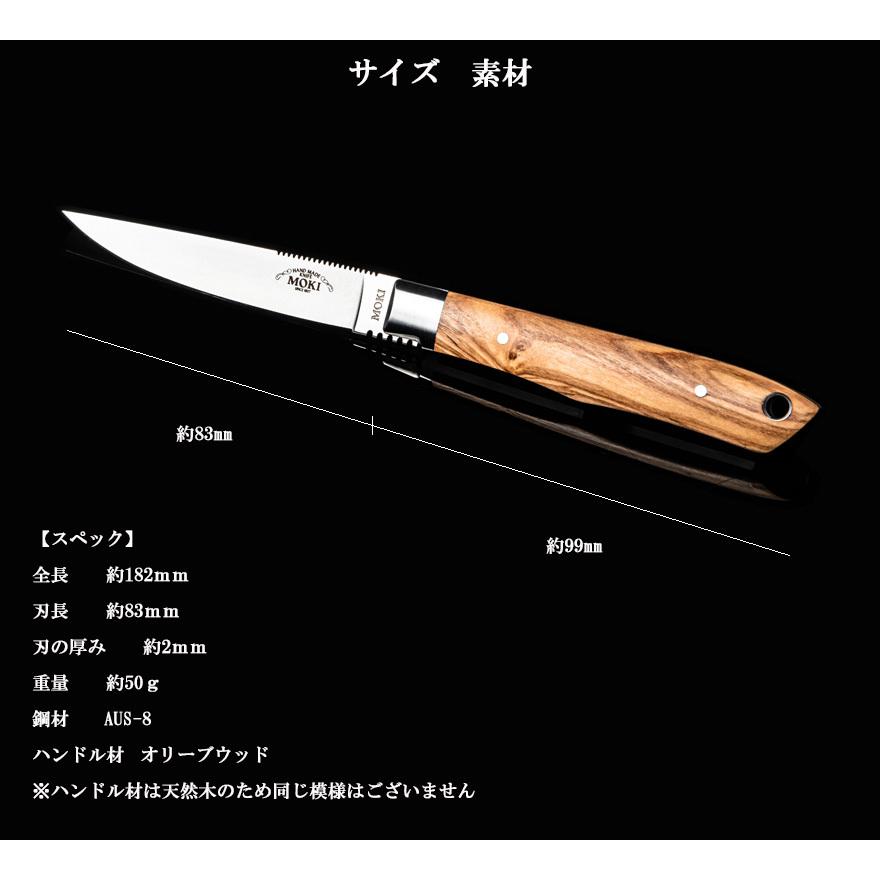 アウトドア ナイフ サバイバル 調理 料理 ナイフ mokiknife モキナイフ トラウト＆バード2.0 オリーブウッド フルタング 刃渡り 83mm 日本製 キャンプ