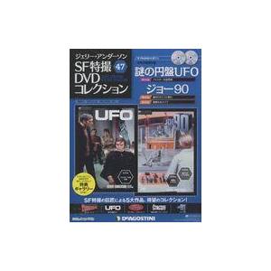 中古ホビー雑誌 ジェリーアンダーソン SF特撮 DVDコレクション全国版 47