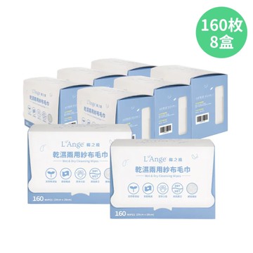 L'Ange 棉之境 紗布毛巾160枚8盒 乾濕兩用巾 紗布巾