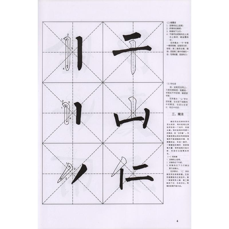 柳公権　玄秘塔　楷書大字譜　書法大字譜　中国語書道 柳公#26435;　楷#20070;大字#35889;