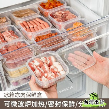 台灣免運24H🔥食品級保鮮盒 冰箱專用 凍肉盒 水果收納盒 密封保鮮盒 食物保鮮收納盒 蔬菜冷凍層 凍肉類 冰箱食