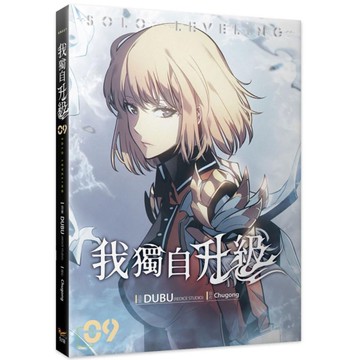 我獨自升級(09)