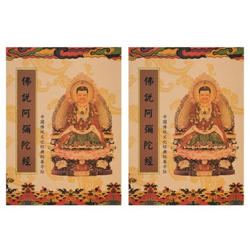 財神小舖 手抄經本 21 x 28.5cm 阿彌陀經  2本