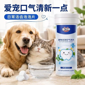 💕好物優選+免運隔日達🚚寵物潔齒氣泡片 寵物潔牙氣泡片 貓狗通用 氣泡清潔口腔 引導喝水漱口 狗狗口臭牙結石 去除牙