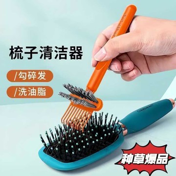臺灣出貨🔥梳子清潔刷 簡約鏤空氣囊清潔刷 捲髮梳清潔刷 梳子清潔神器 輕鬆清理纏繞落髮 氣墊梳專用清潔刷 落髮清理神器