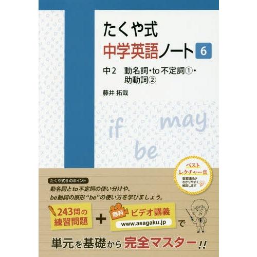 たくや式中学英語ノート6 中2 動名詞・to不定詞1・助動詞2