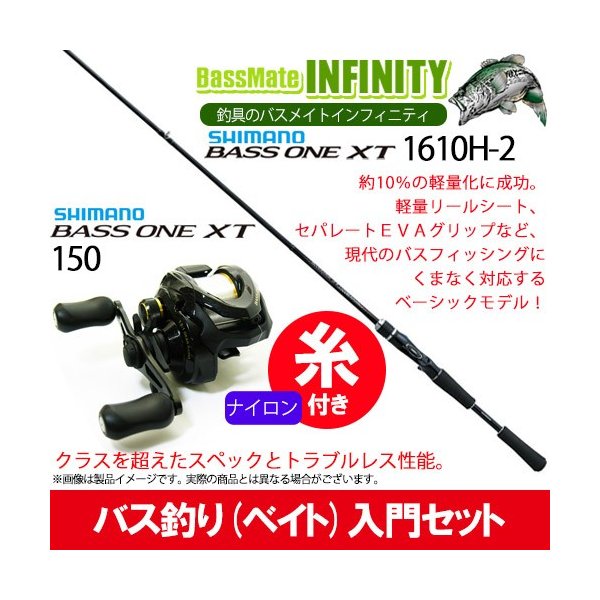 ナイロン3号 約130m 糸付き バス釣り ベイト 入門セット シマノ バスワンxt ベイト 1610h 2 シマノ 17 バスワンxt 150 右ハンドル 通販 Lineポイント最大0 5 Get Lineショッピング