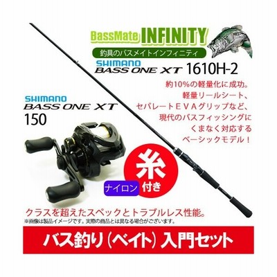 ナイロン3号 約130m 糸付き バス釣り ベイト 入門セット シマノ バスワンxt ベイト 1610h 2 シマノ 17 バスワンxt 150 右ハンドル 通販 Lineポイント最大0 5 Get Lineショッピング