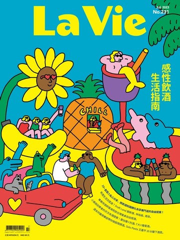 【電子書】La Vie 07月號/2023 第231期