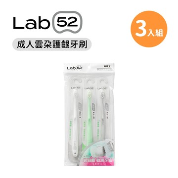 Lab52 齒妍堂 成人雲朵護齦牙刷(3入/組)