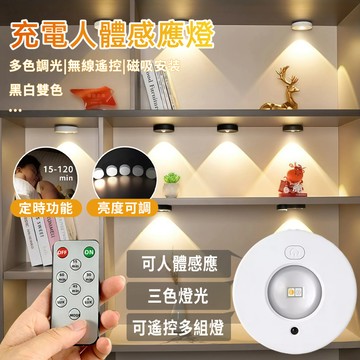 【台灣現貨當天寄出】遙控圓形櫥櫃燈 公仔燈 展示櫃 磁吸感應燈 LED燈 櫥櫃燈 模型燈 小夜燈 展示櫃燈 三色燈光