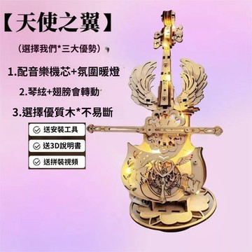 現貨隔日達 木製DIY八音盒 音樂盒 3D立體拼圖 天使之翼八音盒 小提琴音樂盒 擺件 擺臺模型 DIY材料包 生日禮物