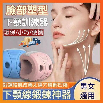台灣隔日達【升級款下顎訓練器】小臉神器 食品級矽膠材質 瑜珈 健身 法令紋消除 V臉美容 咀嚼肌鍛鍊器 臉部鍛鍊下顎線