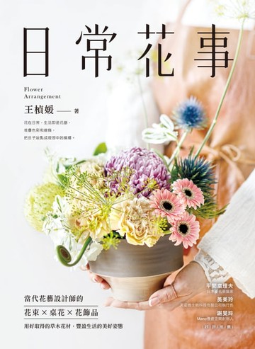 【電子書】日常花事