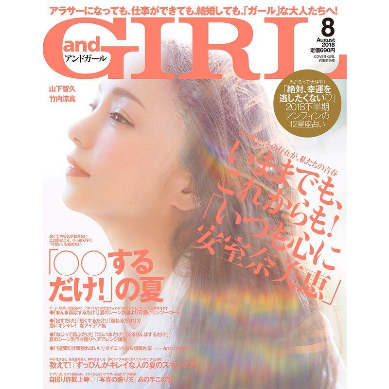 and GIRL(アンドガール) 2018年8月号 表紙 安室奈美恵