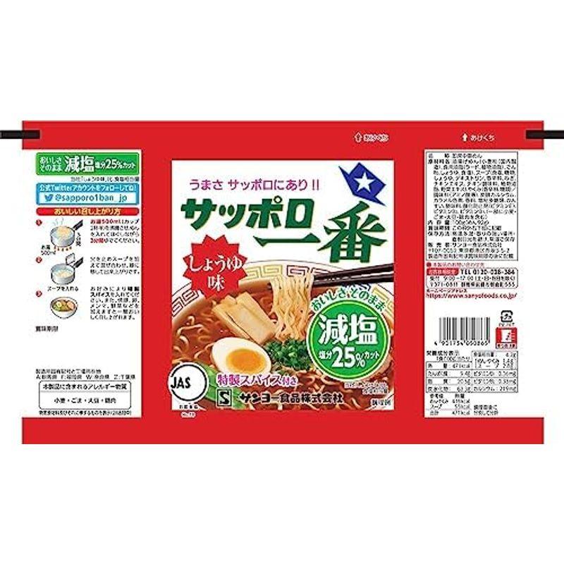 サンヨー食品 サッポロ一番 減塩 塩らーめん 3食パック 303g ×9個