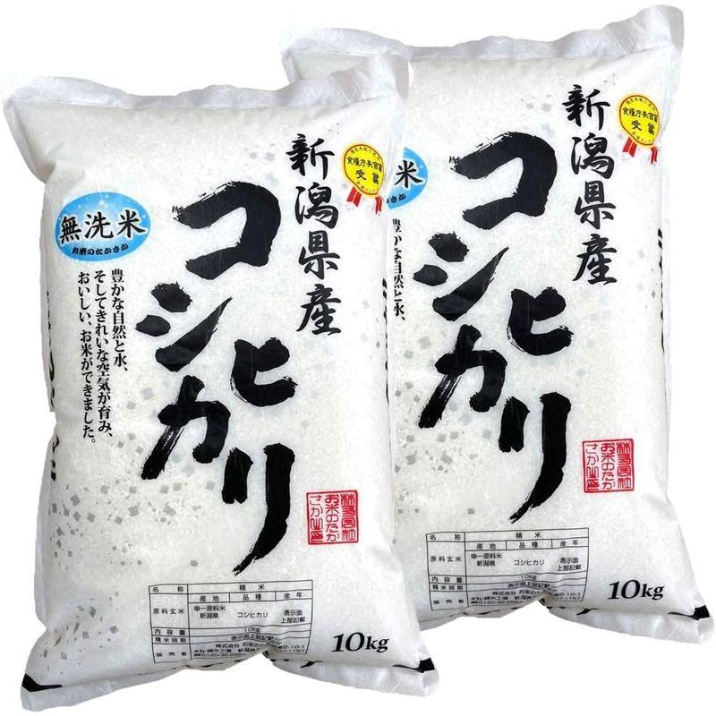 新潟県産コシヒカリ 無洗米 (20kg(10kgx2))令和4年産