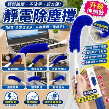 【隔日到貨⚡️】靜電除塵撣 除塵棒 除塵刷 新款二合一家居靜電神器 懶人免洗清潔神器 桌面除塵撣 可伸縮清潔灰塵一刷多用