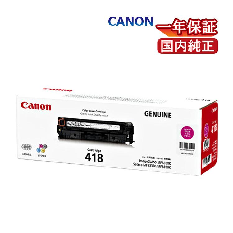 送料無料 CANON トナーカートリッジ418 マゼンタ カートリッジ crg-418 bk c y m 国内純正品 通販  LINEポイント最大0.5%GET LINEショッピング