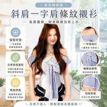 斜肩短袖 辣妹韓係一字肩糕氣質露肩條紋襯衫甜美顯瘦百搭疊套裝 上衣 寬鬆短袖 露肩上衣 短袖上衣 一字領上衣 shirt