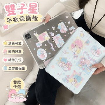 免運爆款🏆雙子星平板保護殼 雙子星拼貼蘋果ipad11平板殼 air7/6保護套Y折5/4帶筆槽pro9/8保護套