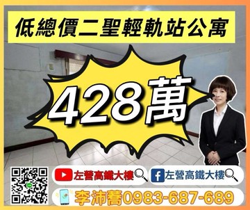 低總價近凱旋二聖輕軌公寓四樓  左營高鐵大樓｜高雄市前鎮區凱旋三路