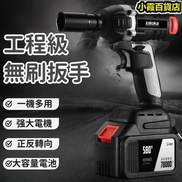 電動扳手 裝卸扳手 無刷扳手 扳手 充電扳手 工程級扳手 無刷電動扳手 雙架子工專用 腳手架工具