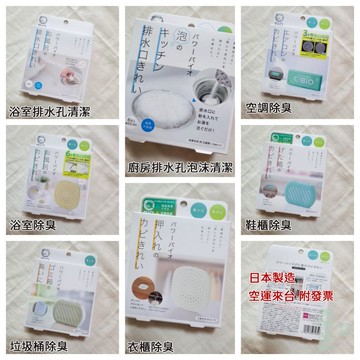 【附發票】日本製造🔴日本 COGIT BIO 貼片 防霉盒 除臭 防黴片 衣櫃 空調 冷氣 浴室 垃圾桶 廚房 鞋櫃