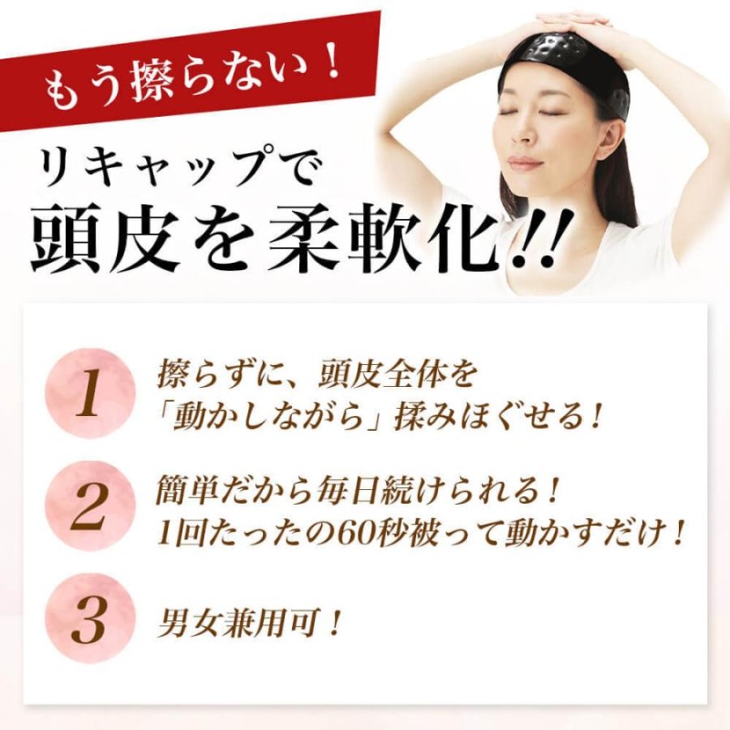 送料無料】頭皮 マッサージ器 Re:Cap リキャップ プロ 薄毛対策 血行促進 たった60秒 かぶって動かすだけ | LINEブランドカタログ