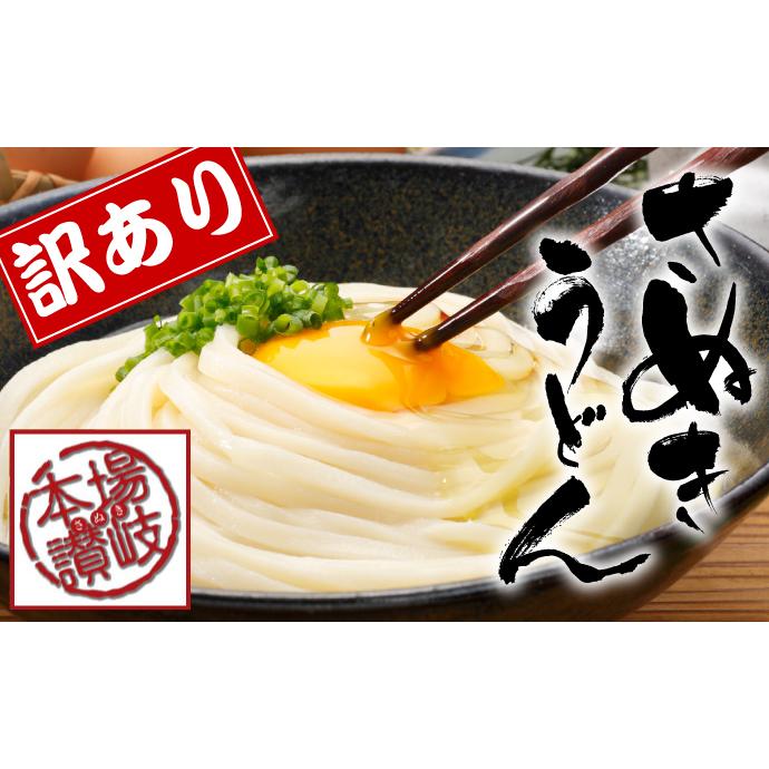 訳あり 本場讃岐うどん 1000g 半生 讃岐うどん 1kg 約10人前 うどん 食品 グルメ 常温保存で90日 ポスト投函便での配送