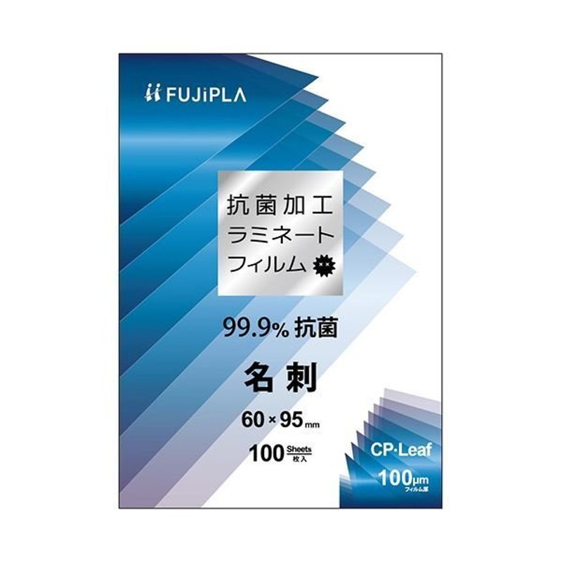 まとめ）ヒサゴ フジプラ ラミネートフィルムCPリーフ 抗菌タイプ 名刺