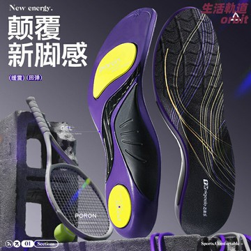 【久站不累】足弓支撐鞋墊 運動鞋墊 減震鞋墊 吸汗鞋墊 防臭鞋墊 超軟poron材質 高彈踩屎感 久站運動必備