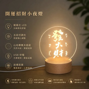 【LIGHTO】  6五3書法小夜燈：發大財｜手寫書法字