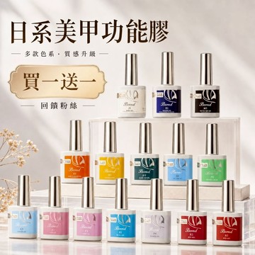 ✨隔日到貨✨美麗佳人（合格中文標籤）寶曼蝶美甲功能膠 美甲功能美甲底膠 美甲勉清封層  美甲鋼化封層 金鑽