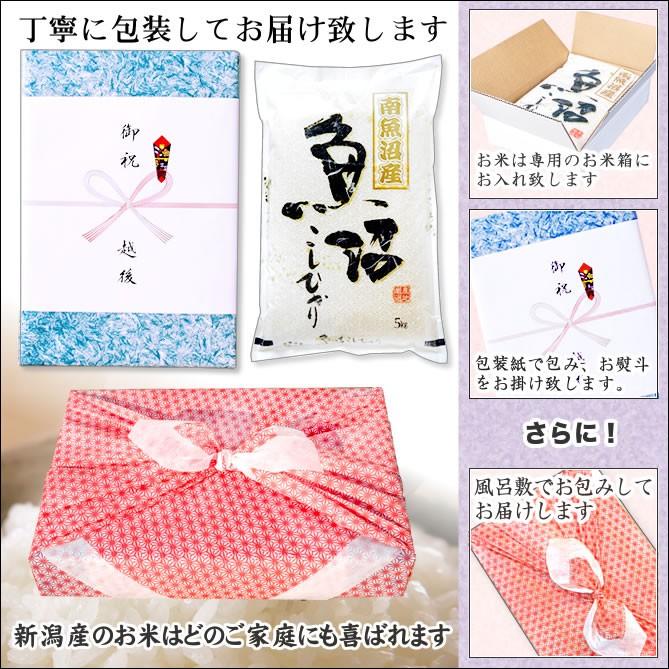 風呂敷包みギフト 5kg 南魚沼産コシヒカリ お米 令和5年産 新潟産 送料無料 （北海道、九州、沖縄除く）