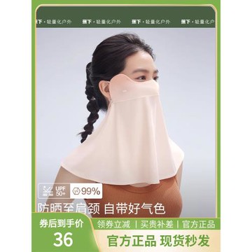 蕉下護頸全遮臉罩防曬面紗女夏口罩遮陽冰絲焦下面罩防紫外線圍巾