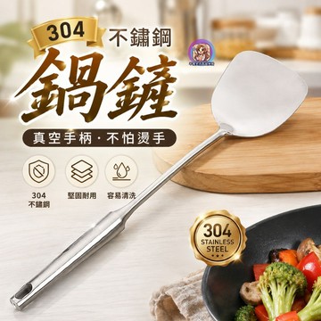 24H出貨 304不鏽鋼 鍋鏟 煎鏟 鏟子 炒菜鏟 中華鏟 煎蛋鏟 煎魚鏟 料理鏟 小鍋鏟 分菜勺 發票
