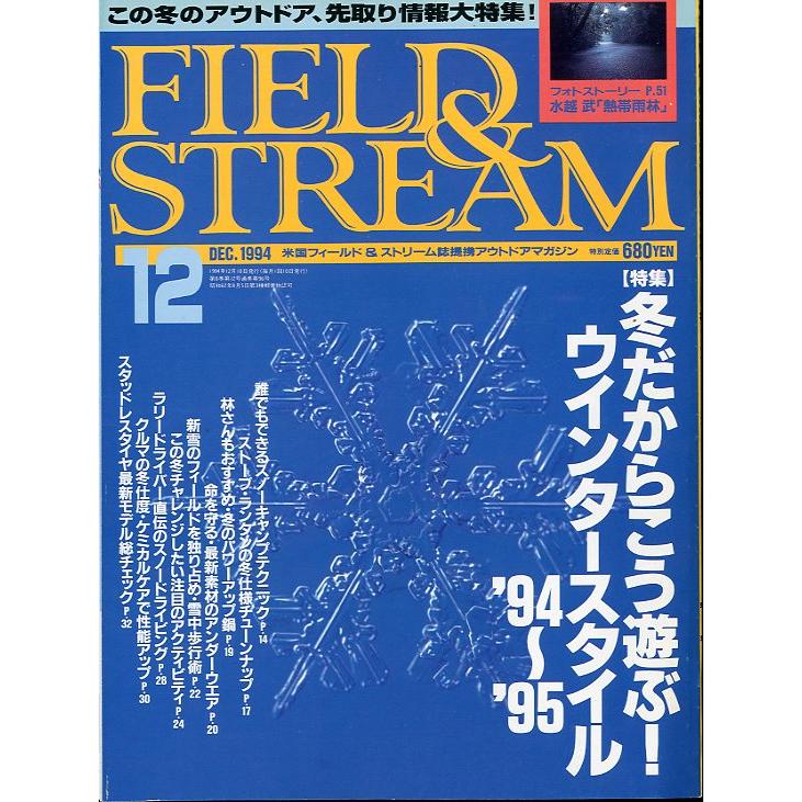 「FIELDSTREAM」　199４年12月号　（送料込）