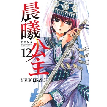 晨曦公主 (12)_Readmoo 讀墨電子書