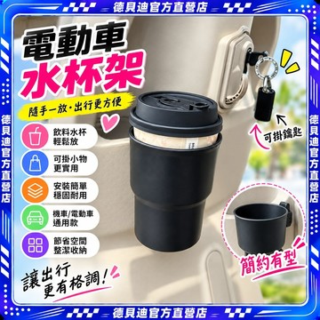 🚀桃園出貨🚀 電動車水杯架車載多功能置物便攜水杯架懸掛儲物通用杯架掛式杯架