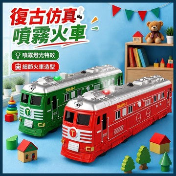 台灣當天發貨🚚大號噴霧火車 噴霧火車 慣性火車 燈光火車 仿真火車 燈光玩具 火車玩具 交通玩具 兒童玩具