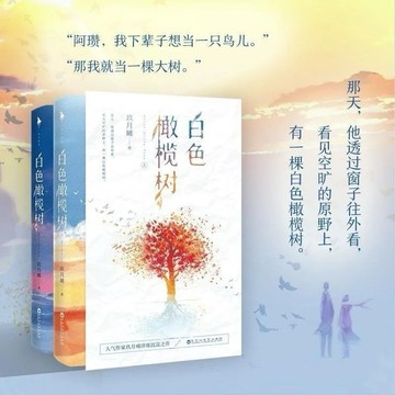 《台灣出貨 陸劇小說系列》白色橄欖樹 陳哲遠梁潔主演（全兩冊）