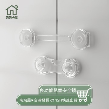 兒童安全鎖 安全鎖 安全扣 抽屜鎖 櫃鎖 兒童鎖 防開防夾手 居家安全鎖釦 抽屜安全鎖 寶寶安全鎖 冰箱鎖 防開鎖淘淘屋