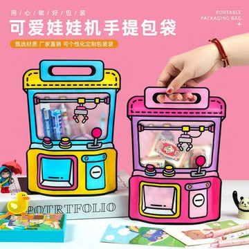 【隔日到貨】 兒童節禮物袋 生日禮品袋 伴手禮手提袋 玩具零食手提袋 分享禮品袋 可愛娃娃機手提袋