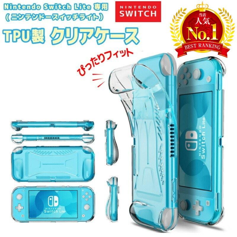 任天堂スイッチライト ケース カバー スイッチライト クリア おしゃれ 使いやすい グリップ シリコンケース TPU 透明 ソフト Nintendo  switch Lite 保護 耐衝撃 | LINEブランドカタログ