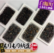 究極のもりもり納豆無農薬・無肥料・自然栽培・白糠産