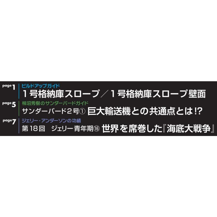 週刊サンダーバード秘密基地　第19号＋３巻